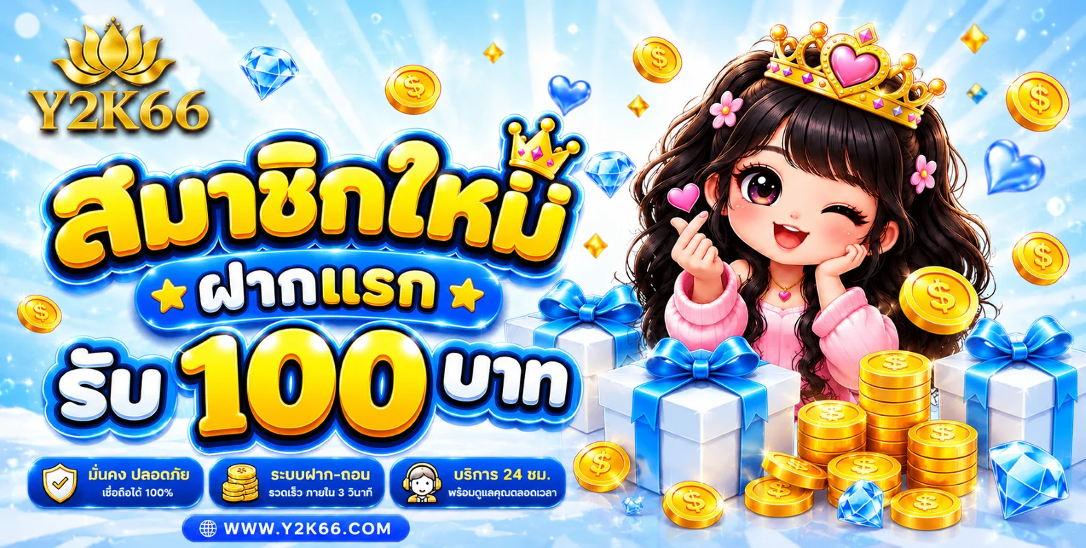 โปรโมชั่น y2k66