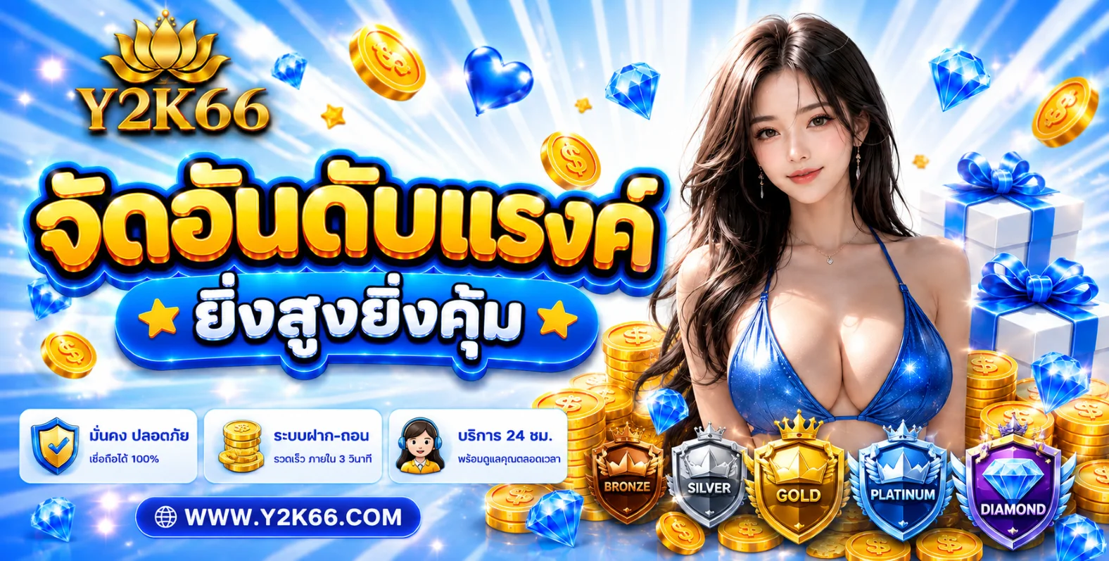 แบนเนอร์ Y2K66 คาสิโนออนไลน์ สล็อต ฝากถอนออโต้