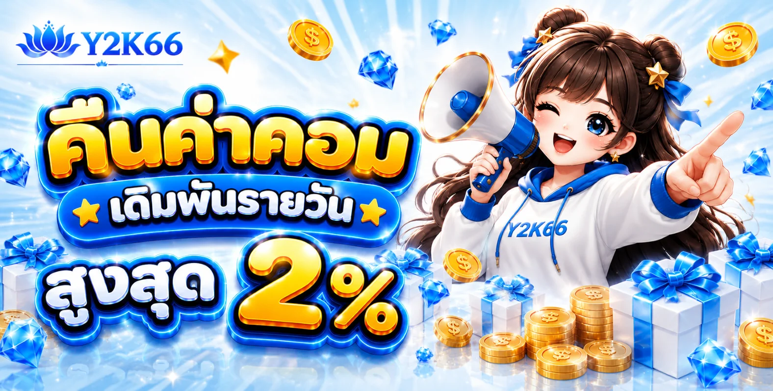 โปรโมชั่นและระบบฝากถอนออโต้ของ Y2K66